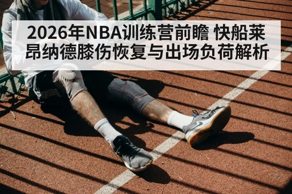 knee injury rehabilitation basketball